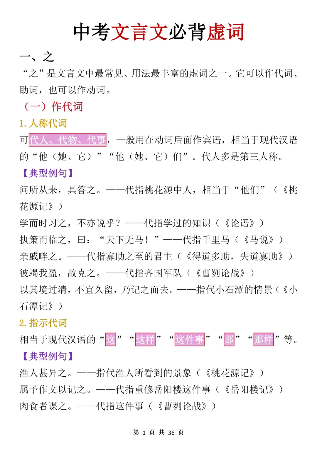 中考文言文常考虚词梳理,可打印下来背诵,建议收藏!!! 第4张