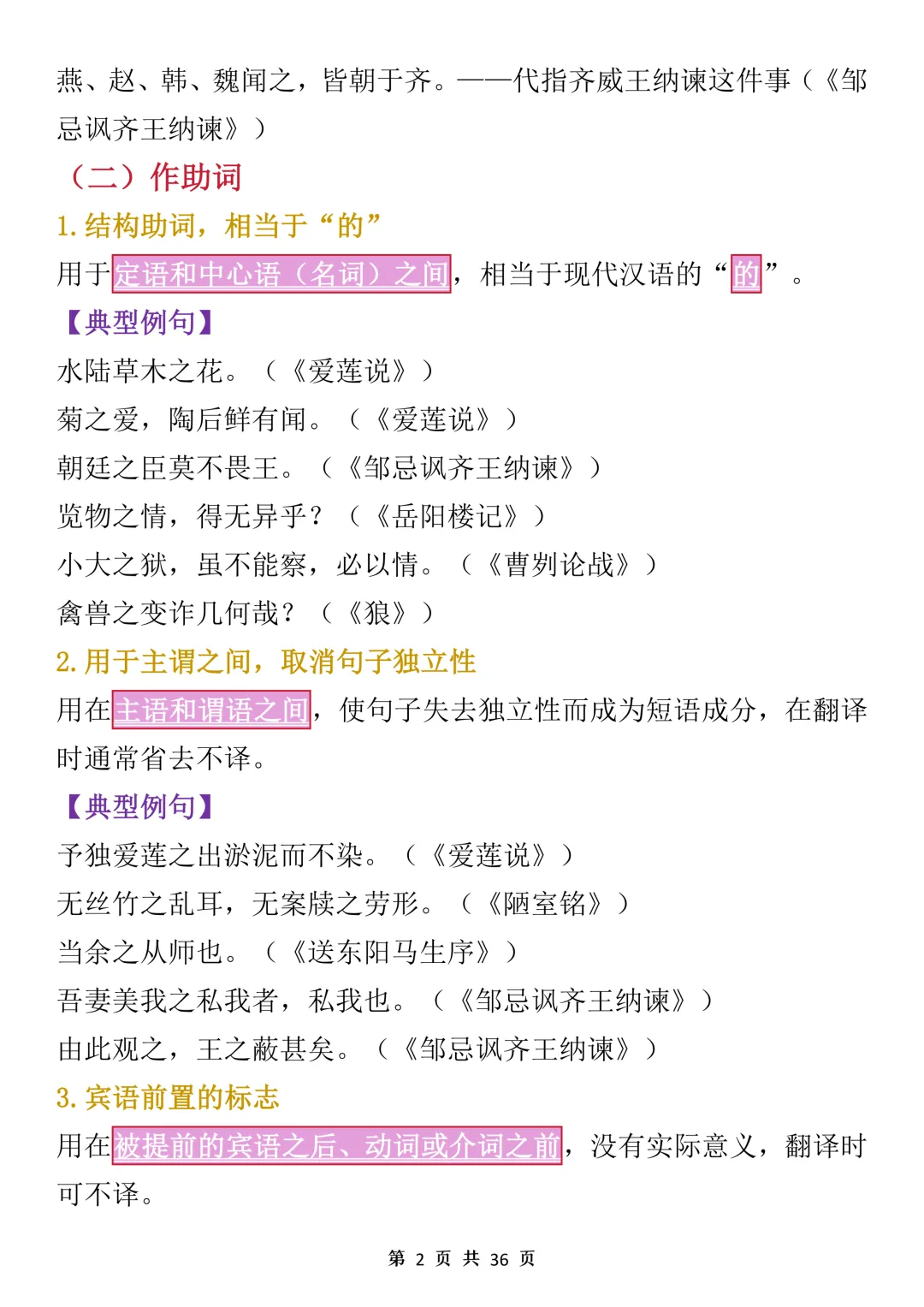 中考文言文常考虚词梳理,可打印下来背诵,建议收藏!!! 第5张