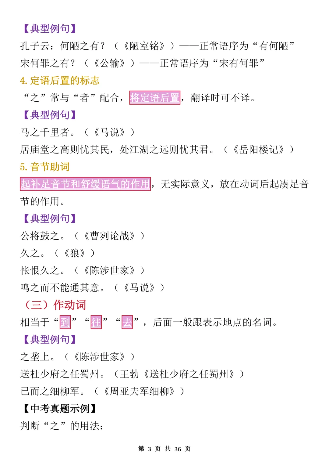 中考文言文常考虚词梳理,可打印下来背诵,建议收藏!!! 第6张
