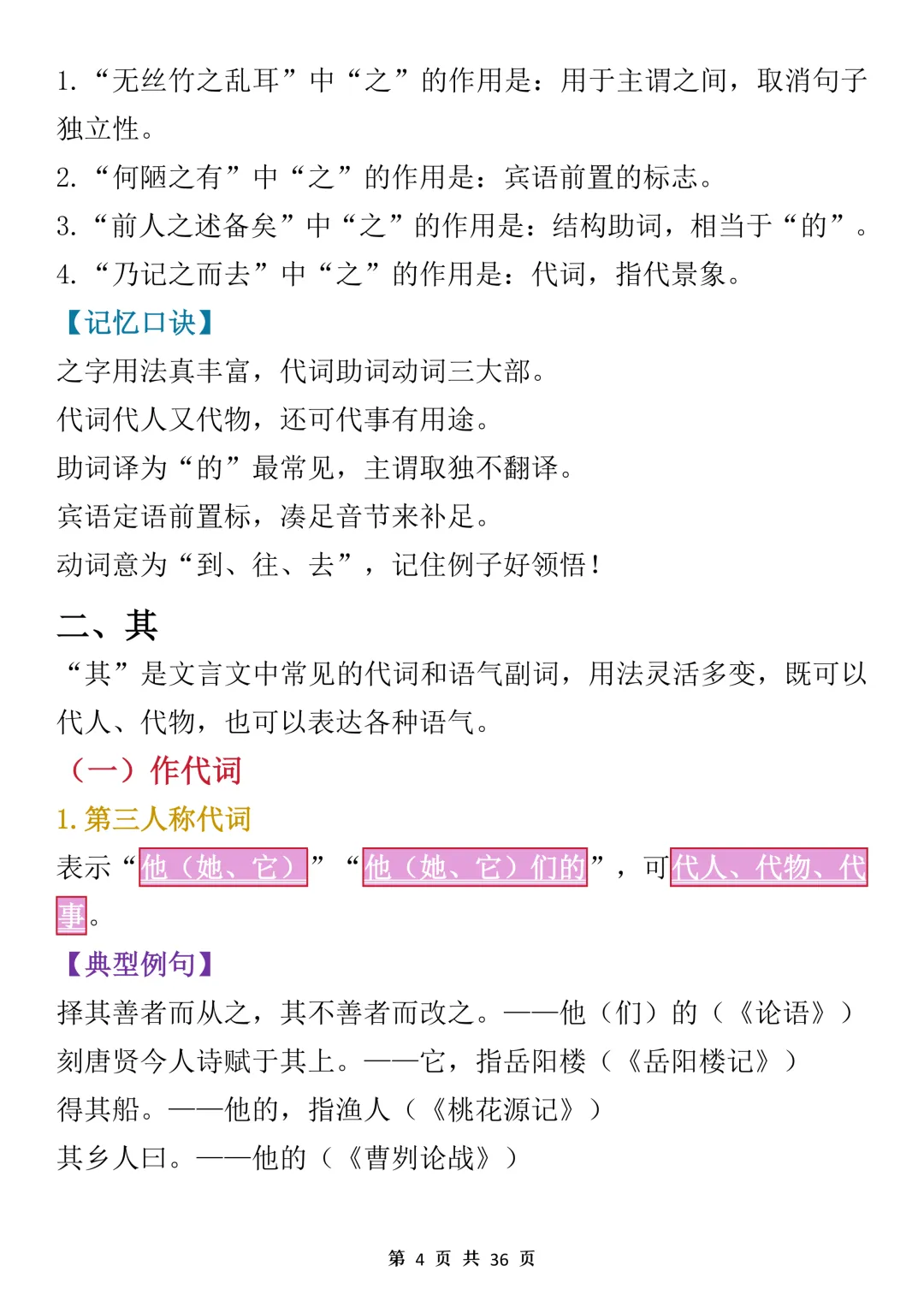 中考文言文常考虚词梳理,可打印下来背诵,建议收藏!!! 第7张