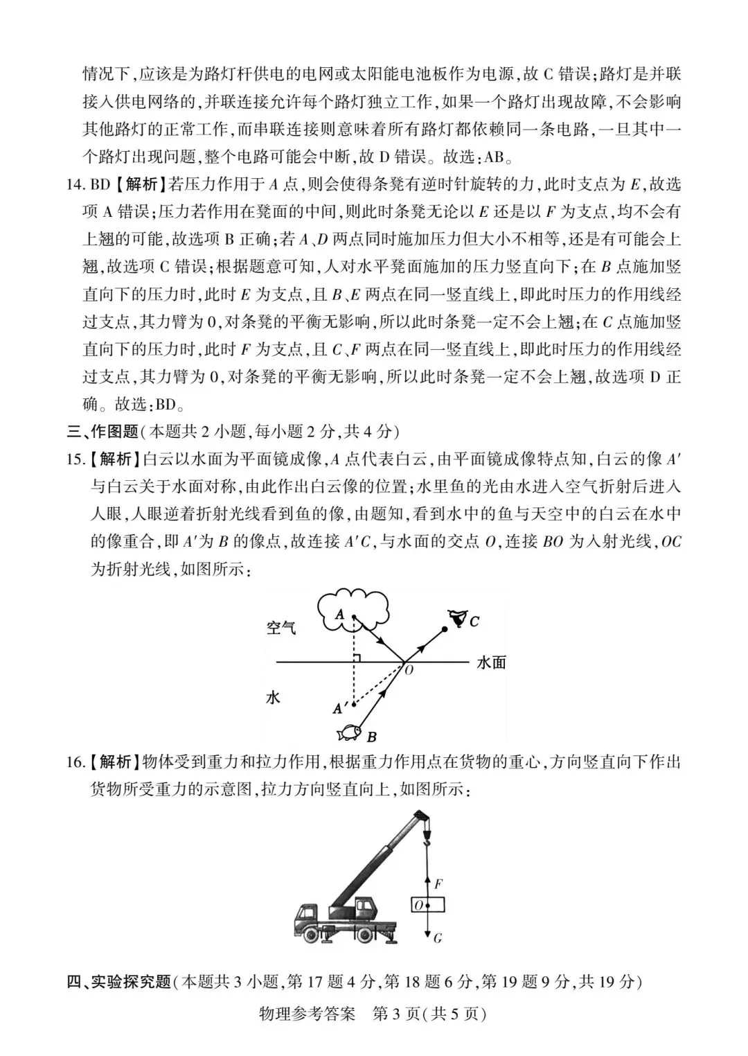 2026年信阳市中考二模物理试卷及参考答案 第9张