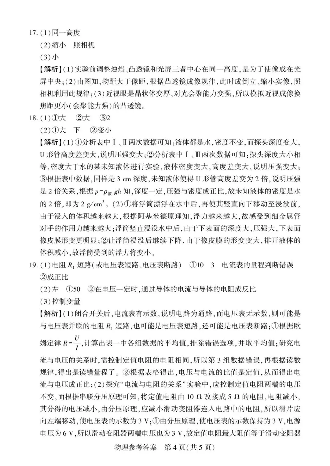2026年信阳市中考二模物理试卷及参考答案 第10张