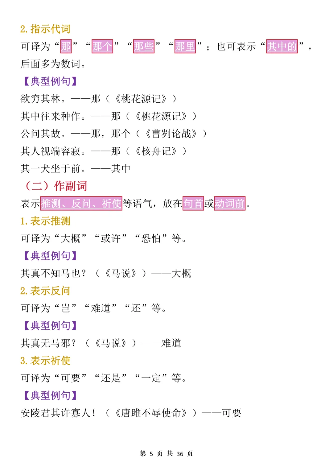 中考文言文常考虚词梳理,可打印下来背诵,建议收藏!!! 第8张