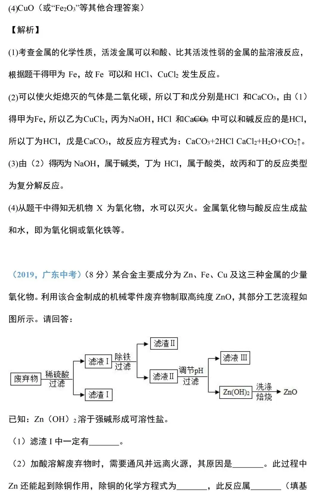 中考化学 | “推断题”技巧大全! 第3张