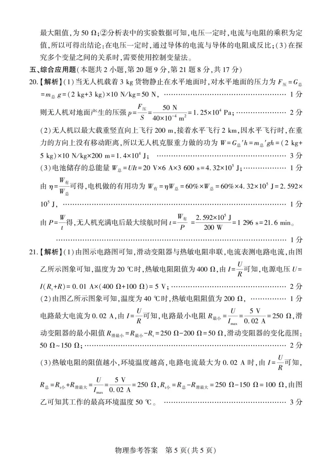 2026年信阳市中考二模物理试卷及参考答案 第11张