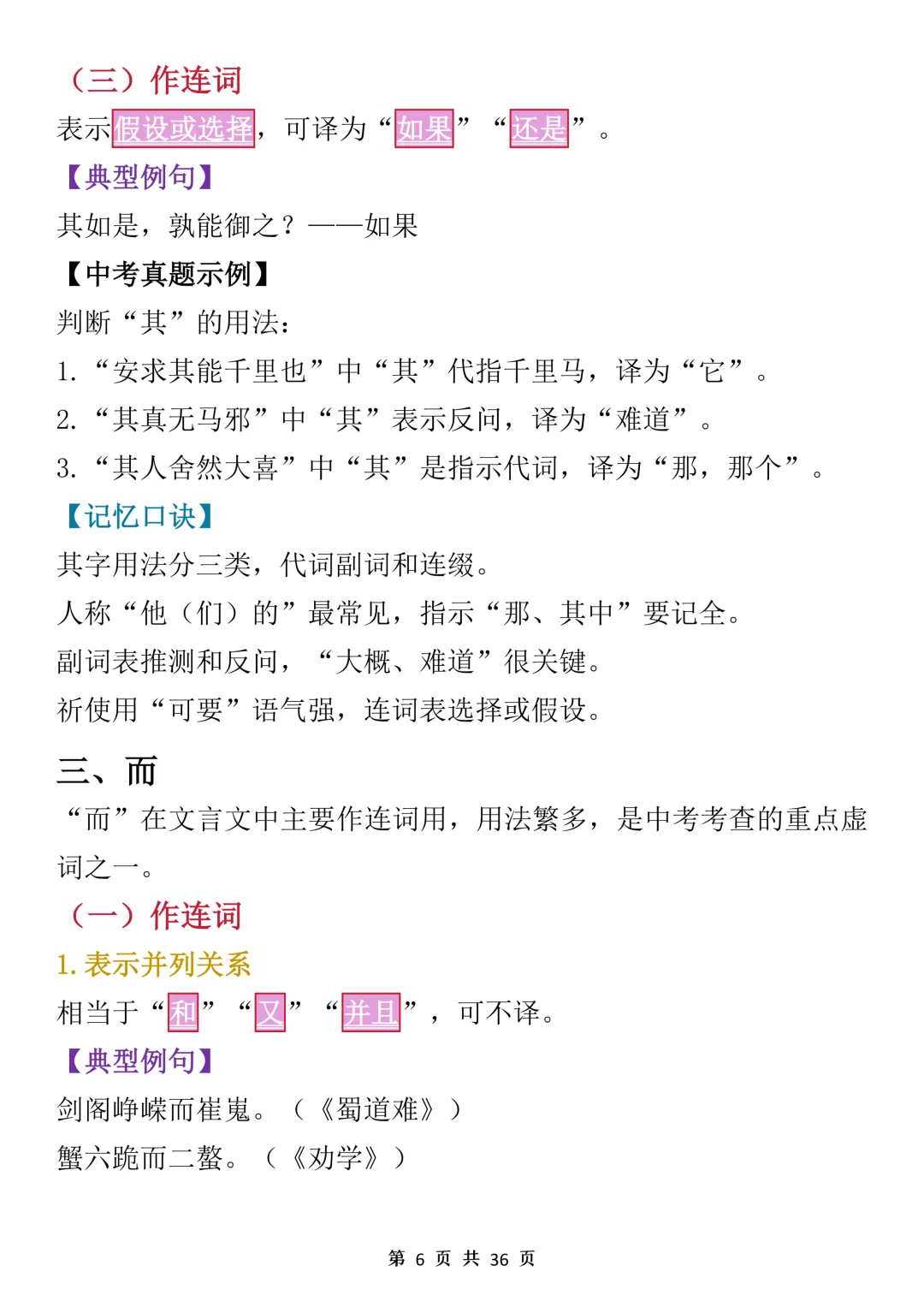 中考文言文常考虚词梳理,可打印下来背诵,建议收藏!!! 第9张