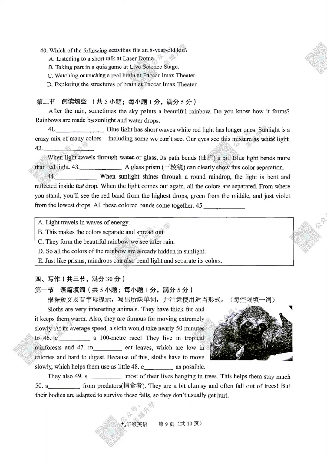 2026年中考二模试卷和答案出炉!海珠/荔湾/二中/广附等二模试卷曝光! 第14张