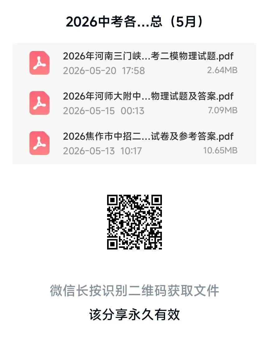 2026年信阳市中考二模物理试卷及参考答案 第12张