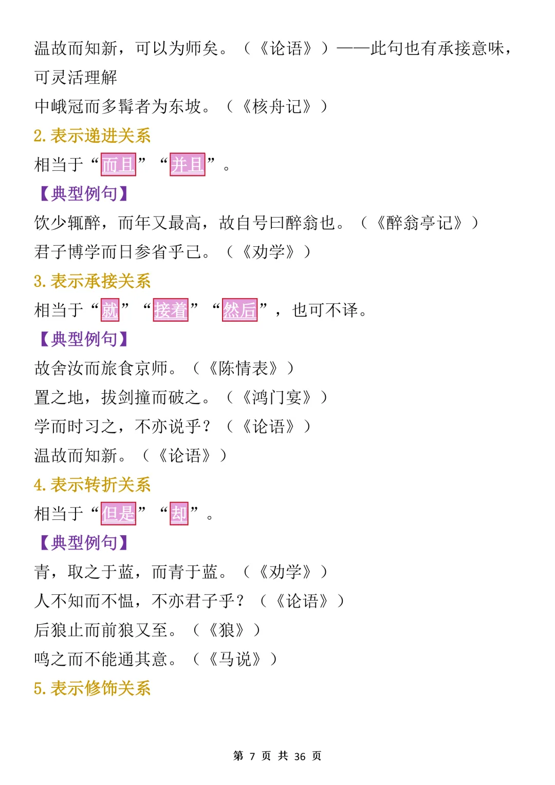 中考文言文常考虚词梳理,可打印下来背诵,建议收藏!!! 第10张