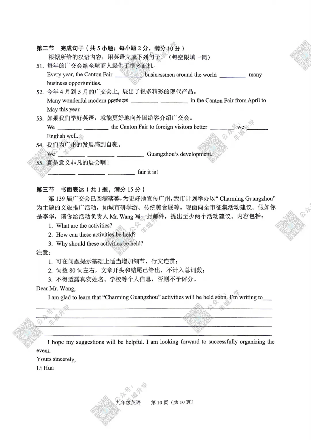2026年中考二模试卷和答案出炉!海珠/荔湾/二中/广附等二模试卷曝光! 第15张