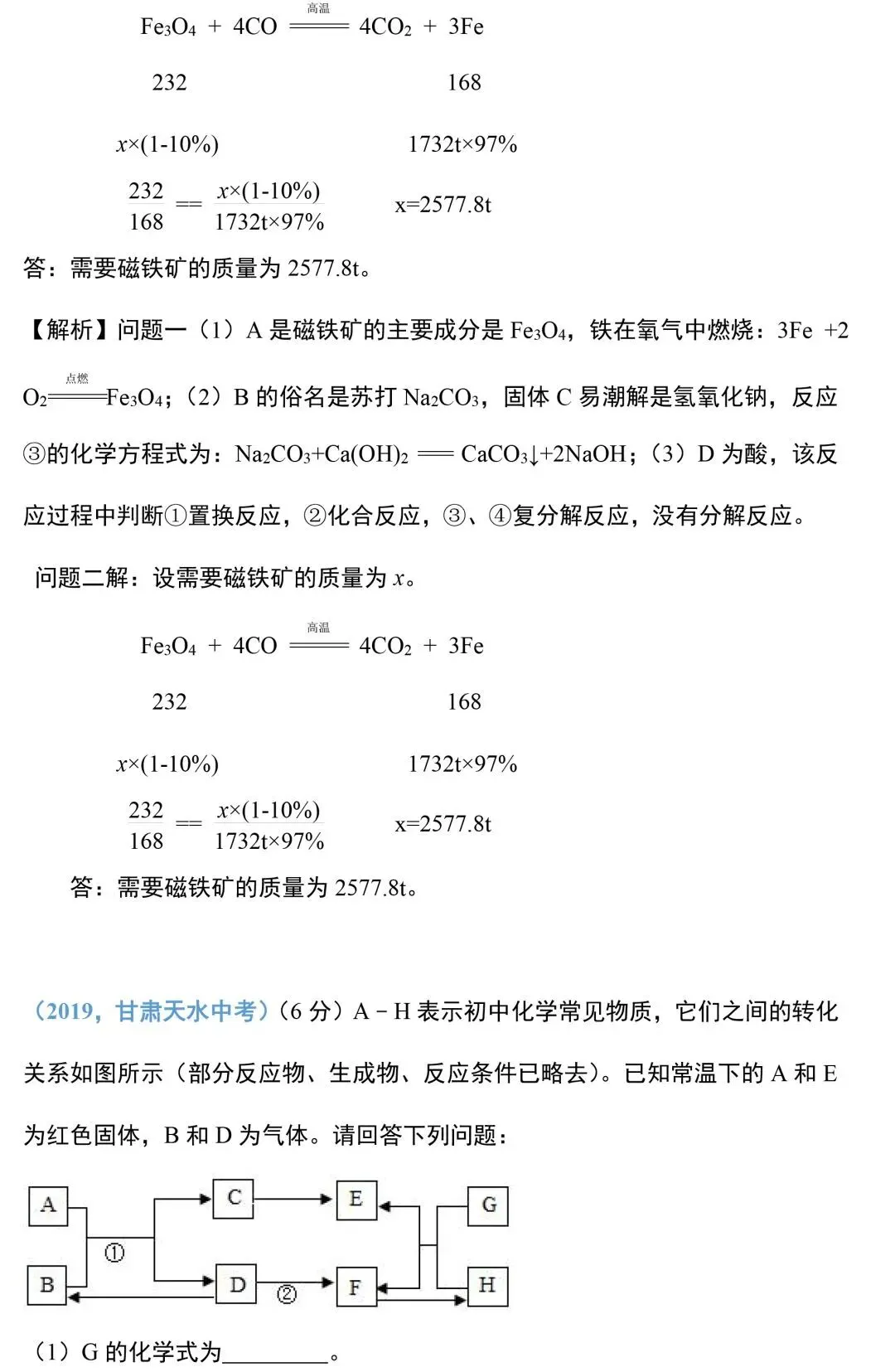 中考化学 | “推断题”技巧大全! 第7张