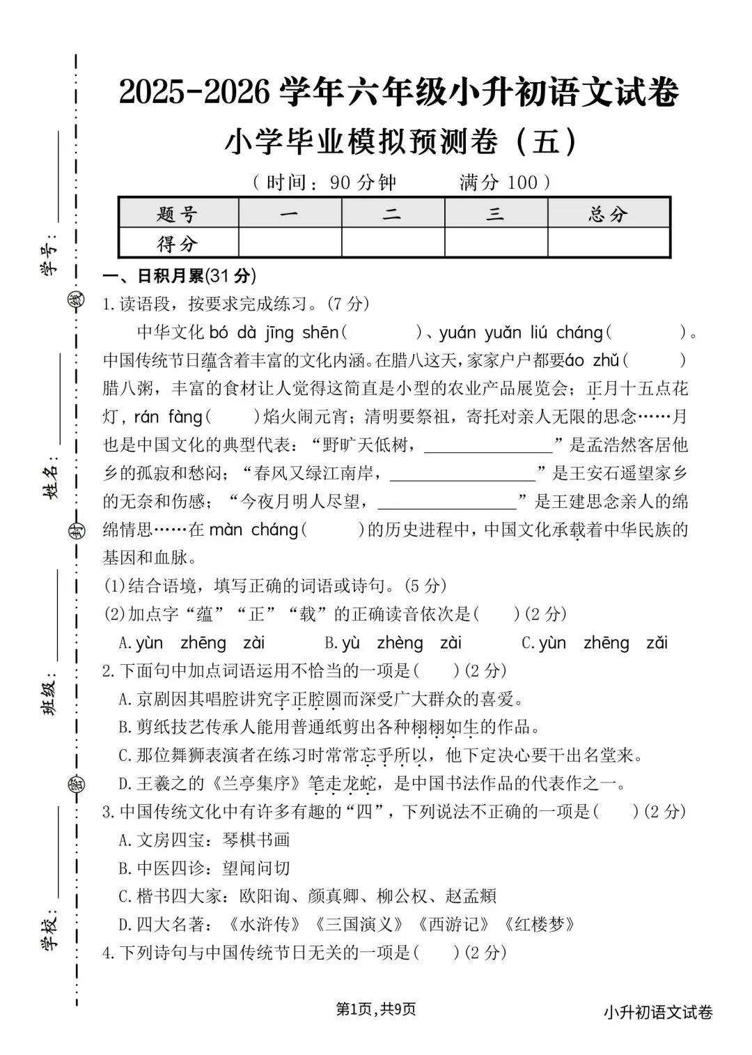 【免费领取】小升初试卷 第2张