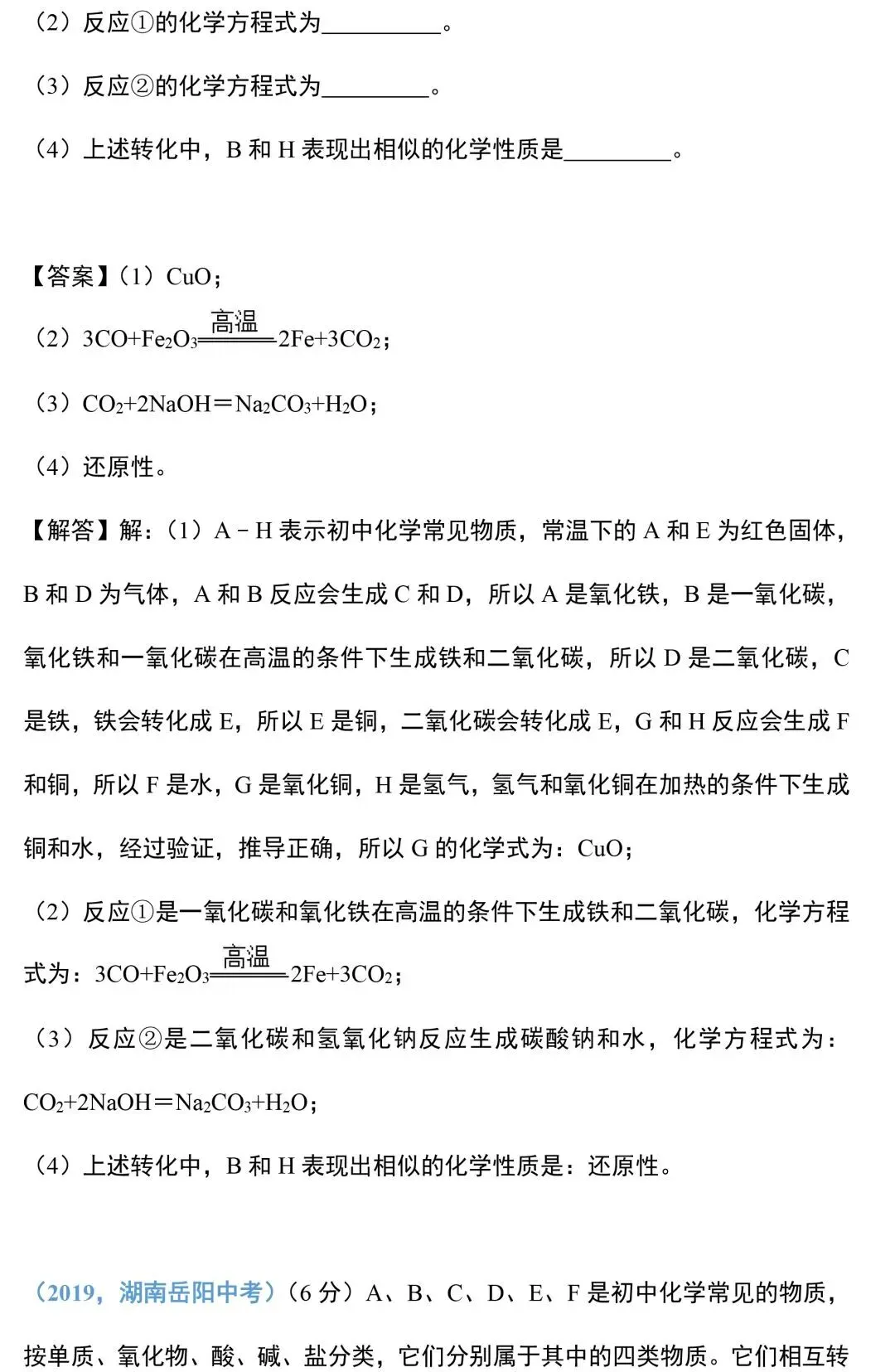 中考化学 | “推断题”技巧大全! 第8张
