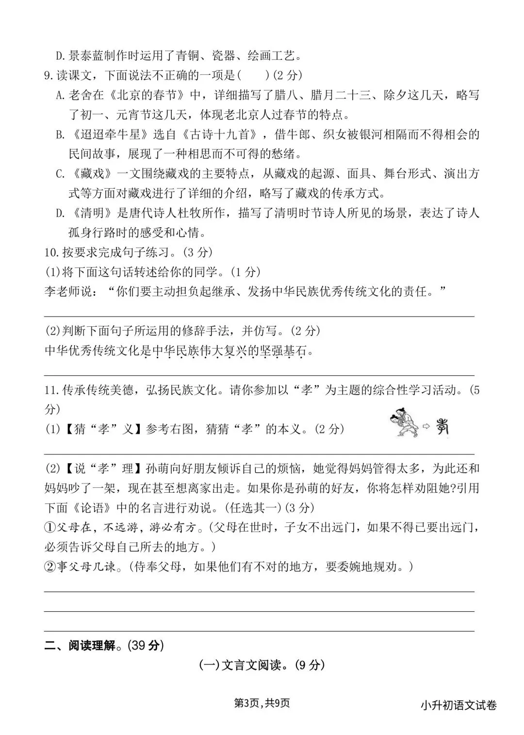 【免费领取】小升初试卷 第3张