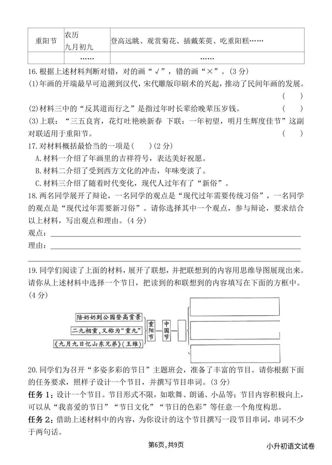 【免费领取】小升初试卷 第5张