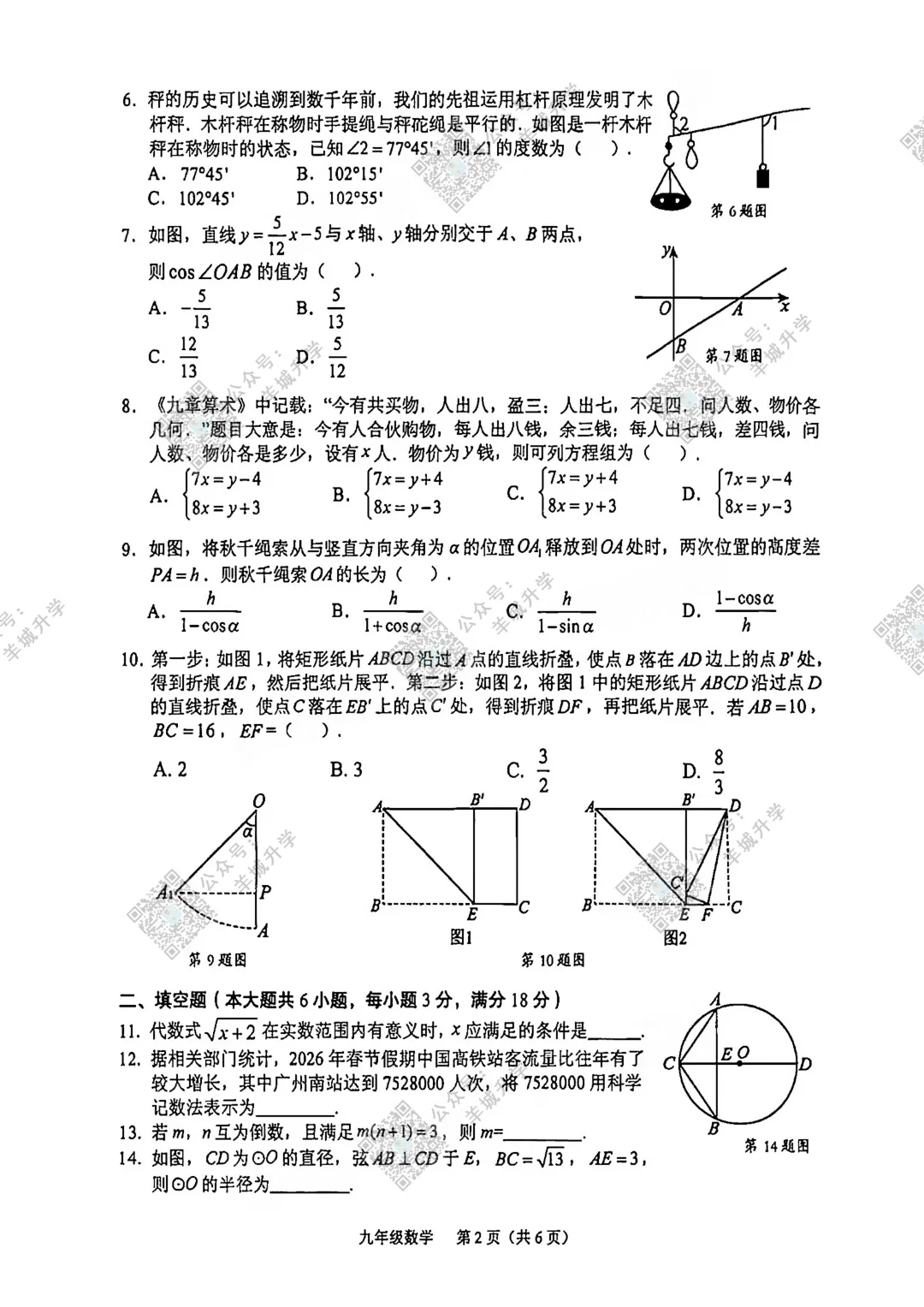 2026年中考二模试卷和答案出炉!海珠/荔湾/二中/广附等二模试卷曝光! 第19张