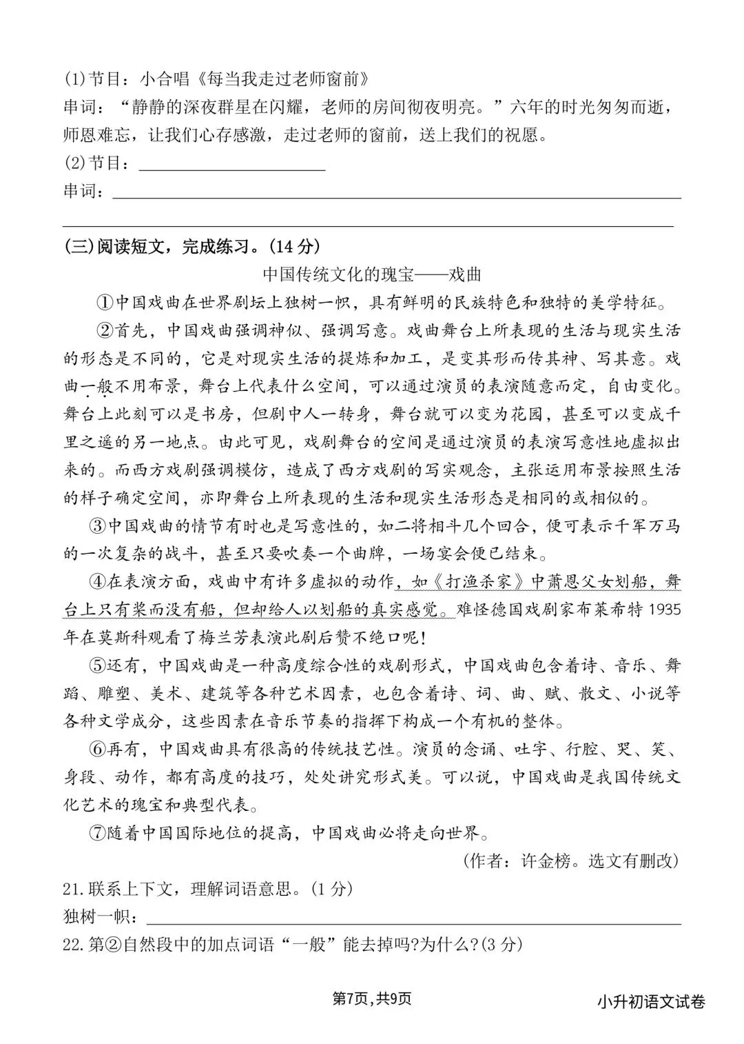 【免费领取】小升初试卷 第6张