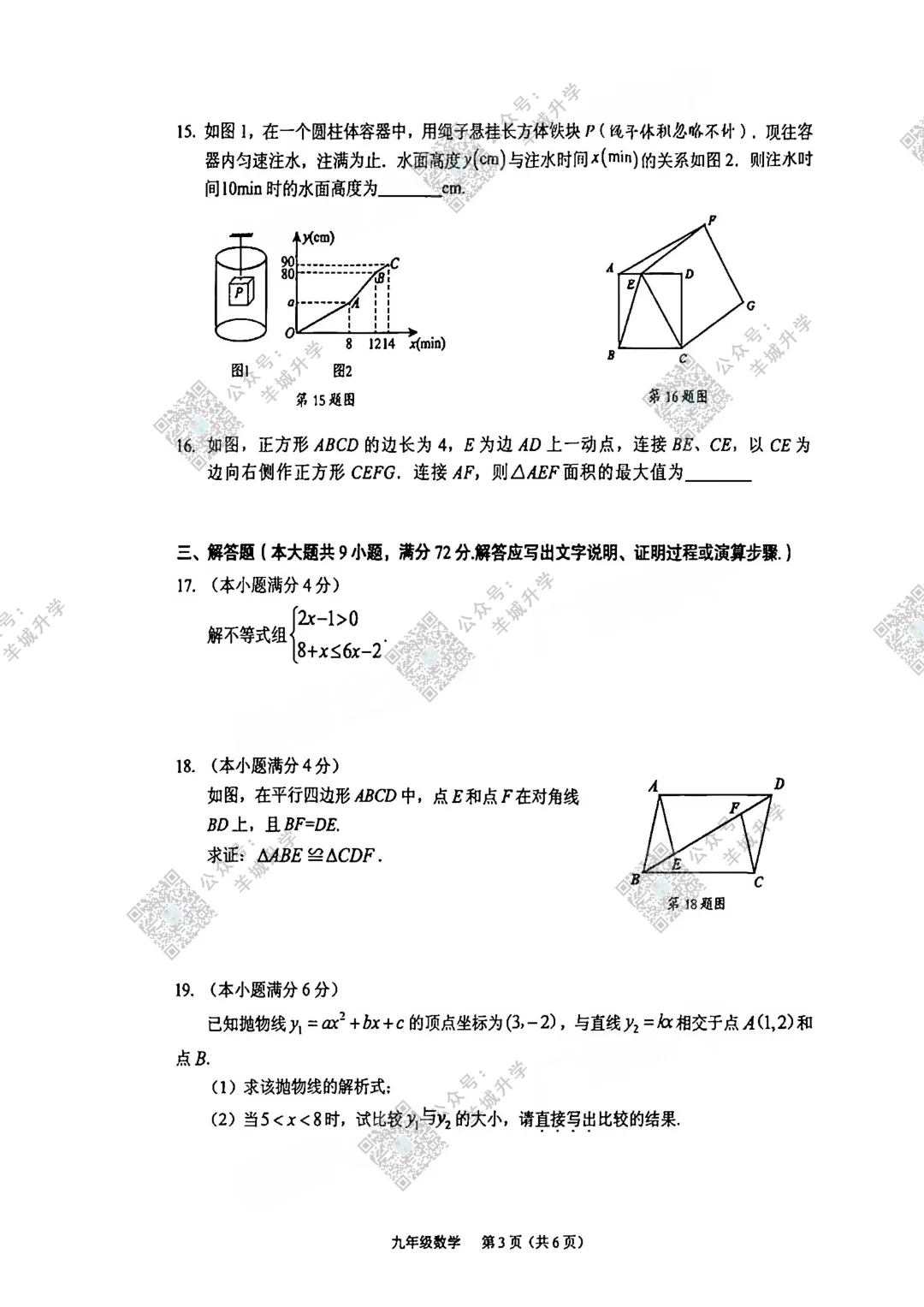 2026年中考二模试卷和答案出炉!海珠/荔湾/二中/广附等二模试卷曝光! 第20张