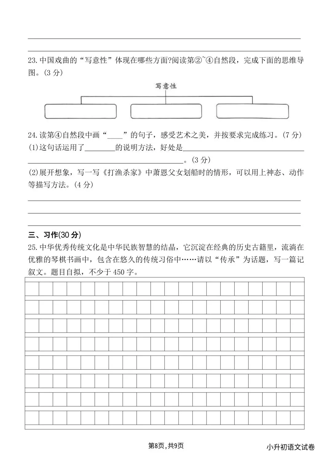 【免费领取】小升初试卷 第7张