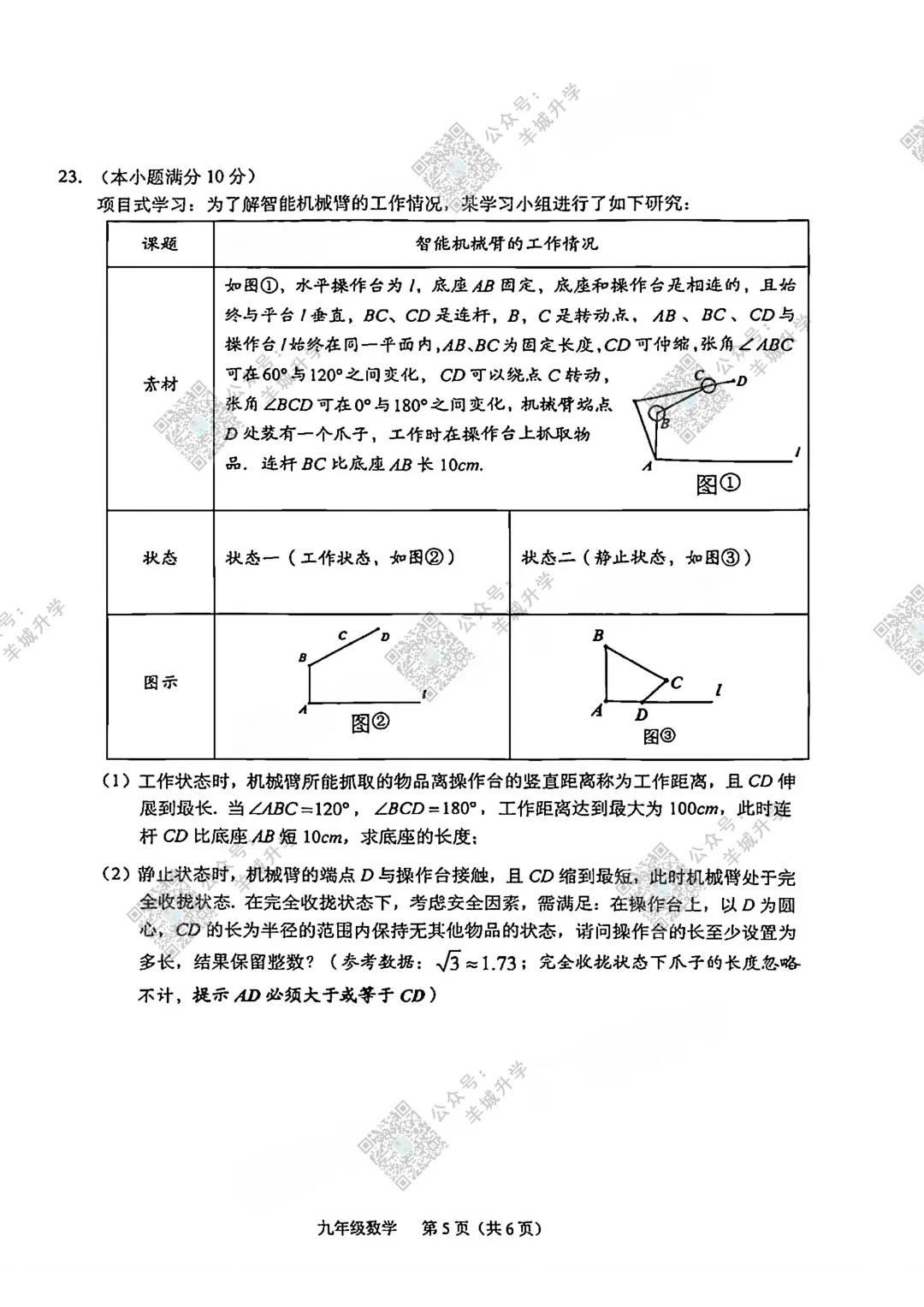 2026年中考二模试卷和答案出炉!海珠/荔湾/二中/广附等二模试卷曝光! 第22张