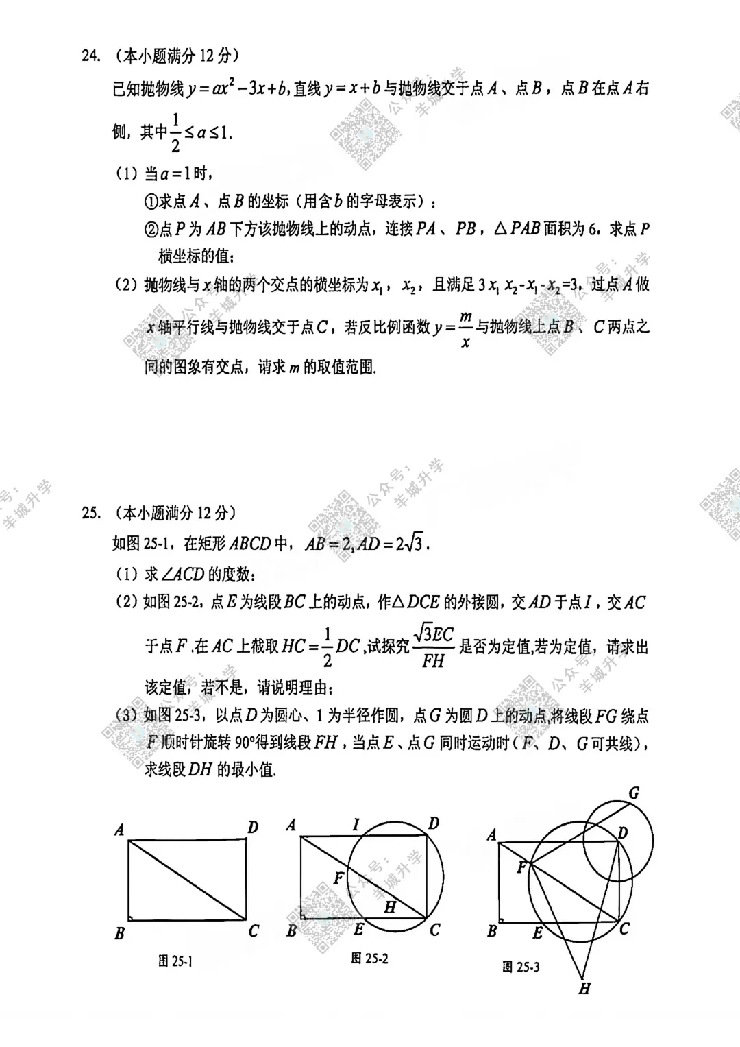 2026年中考二模试卷和答案出炉!海珠/荔湾/二中/广附等二模试卷曝光! 第23张