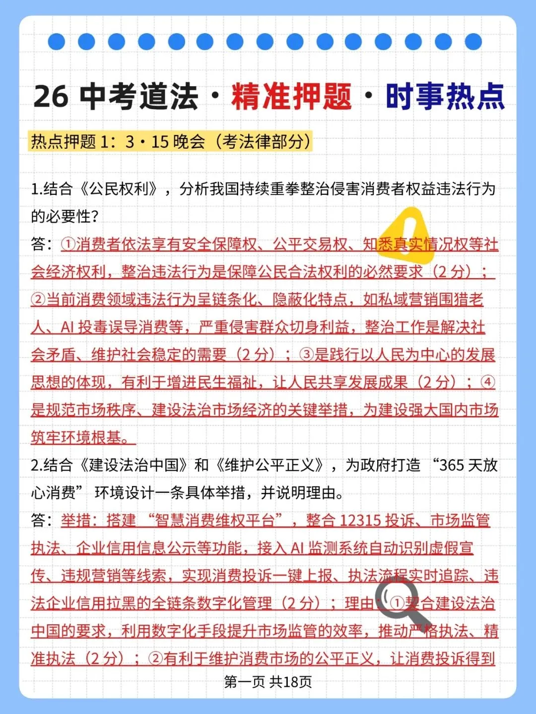 26中考:下月中考去年压得挺准这是今年最新的【完整版】PDF版可打印! 第1张