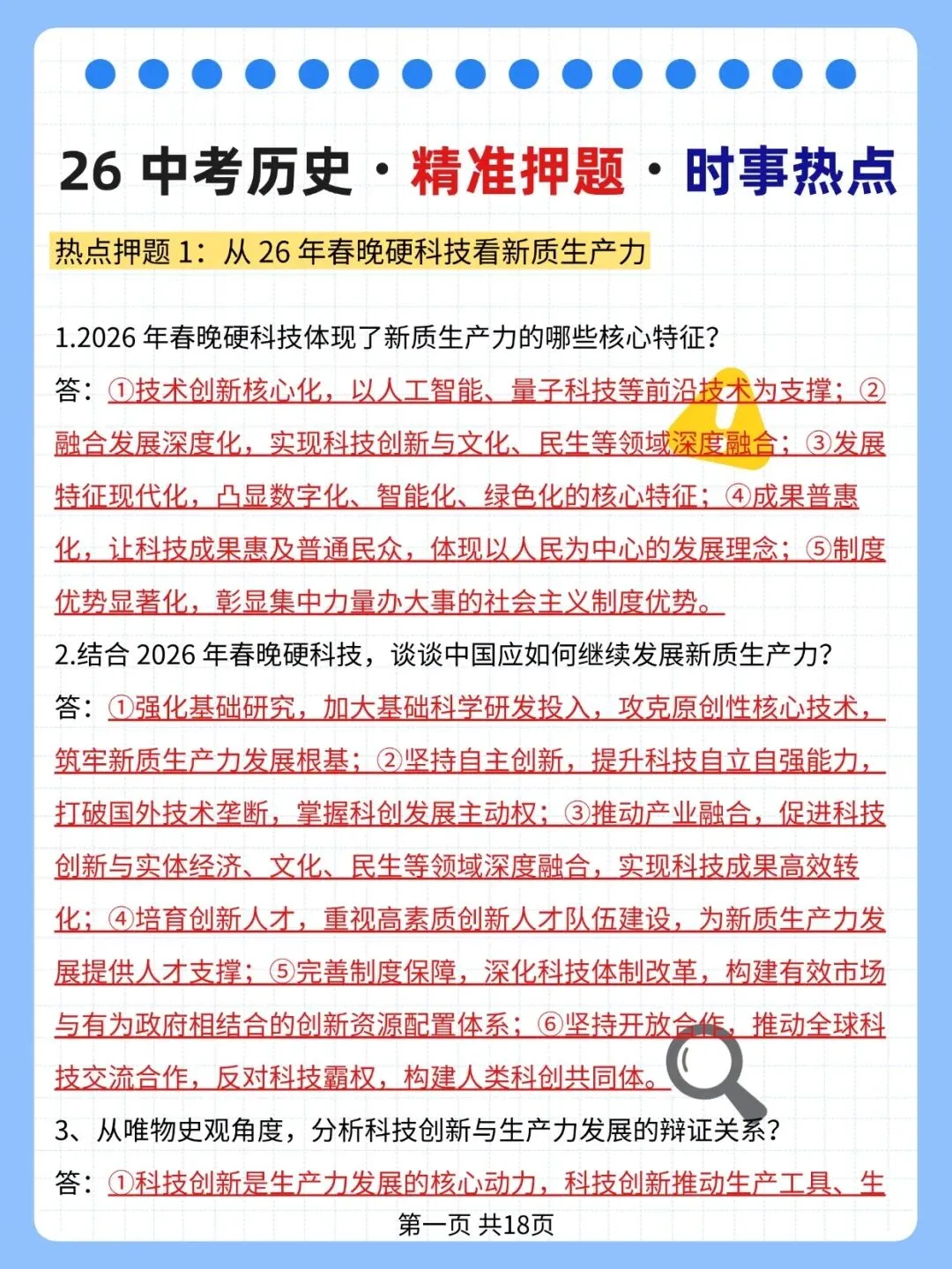 26中考:下月中考去年压得挺准这是今年最新的【完整版】PDF版可打印! 第2张