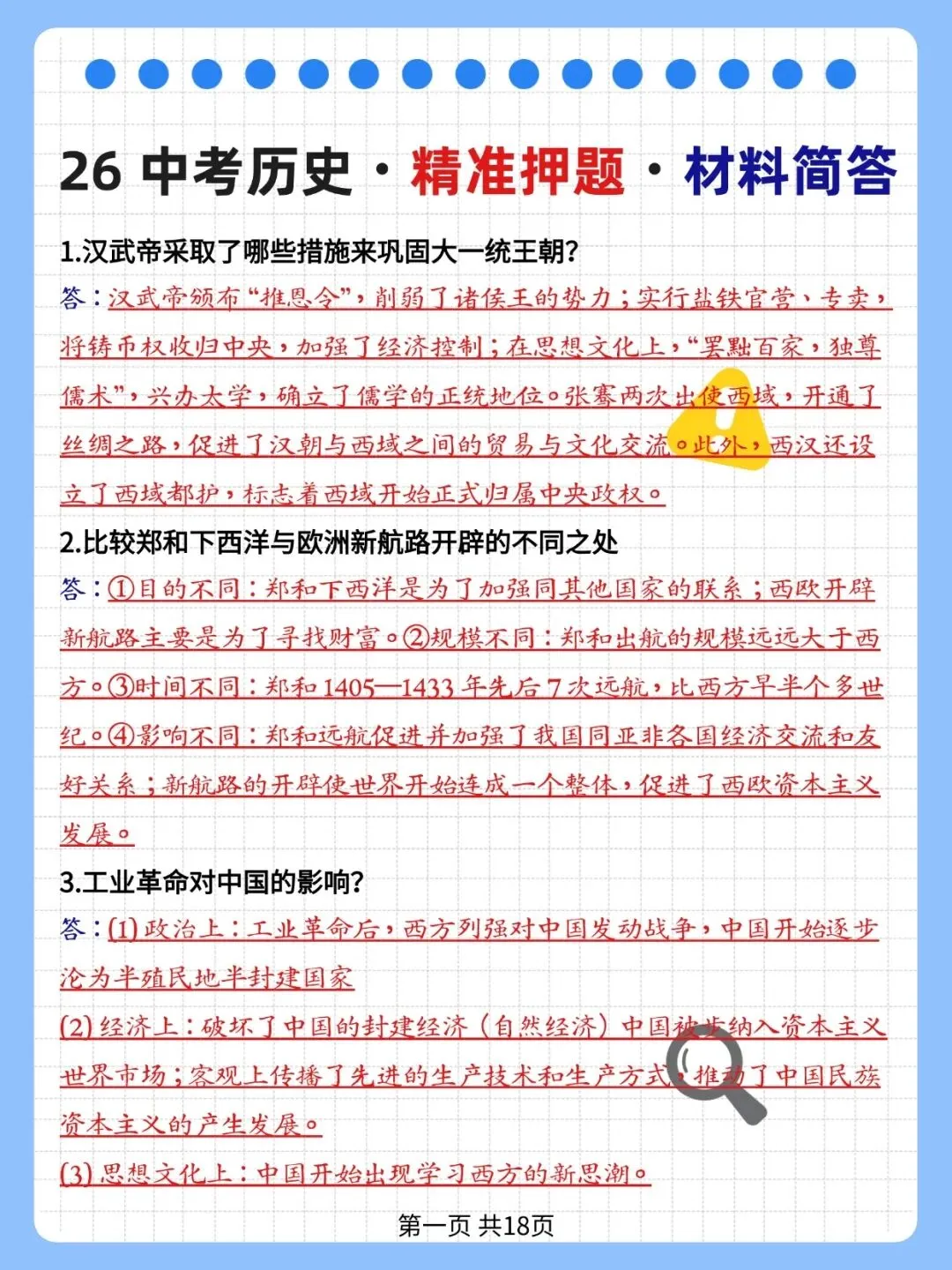 26中考:下月中考去年压得挺准这是今年最新的【完整版】PDF版可打印! 第3张