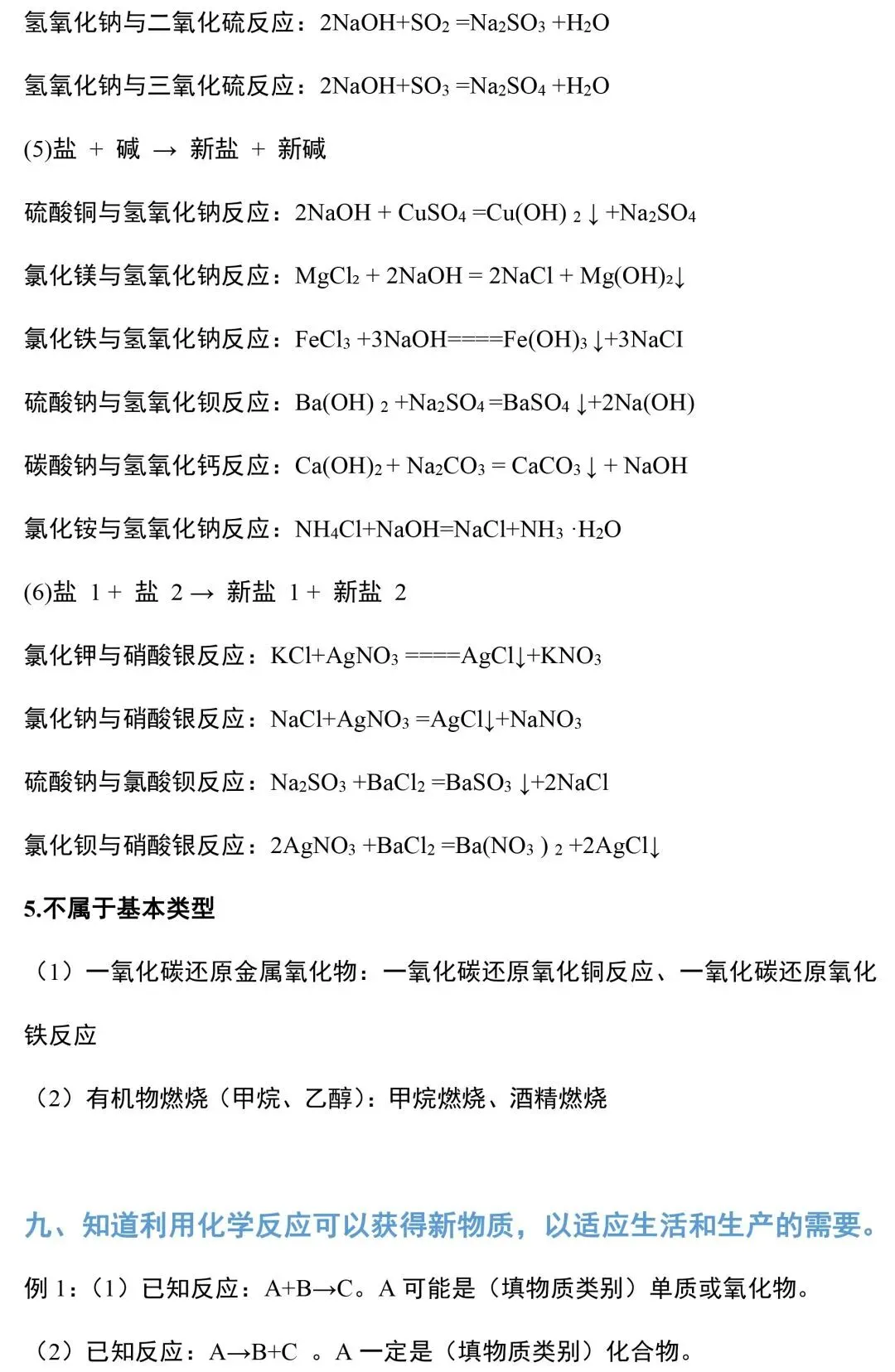 中考化学 | “推断题”技巧大全! 第21张