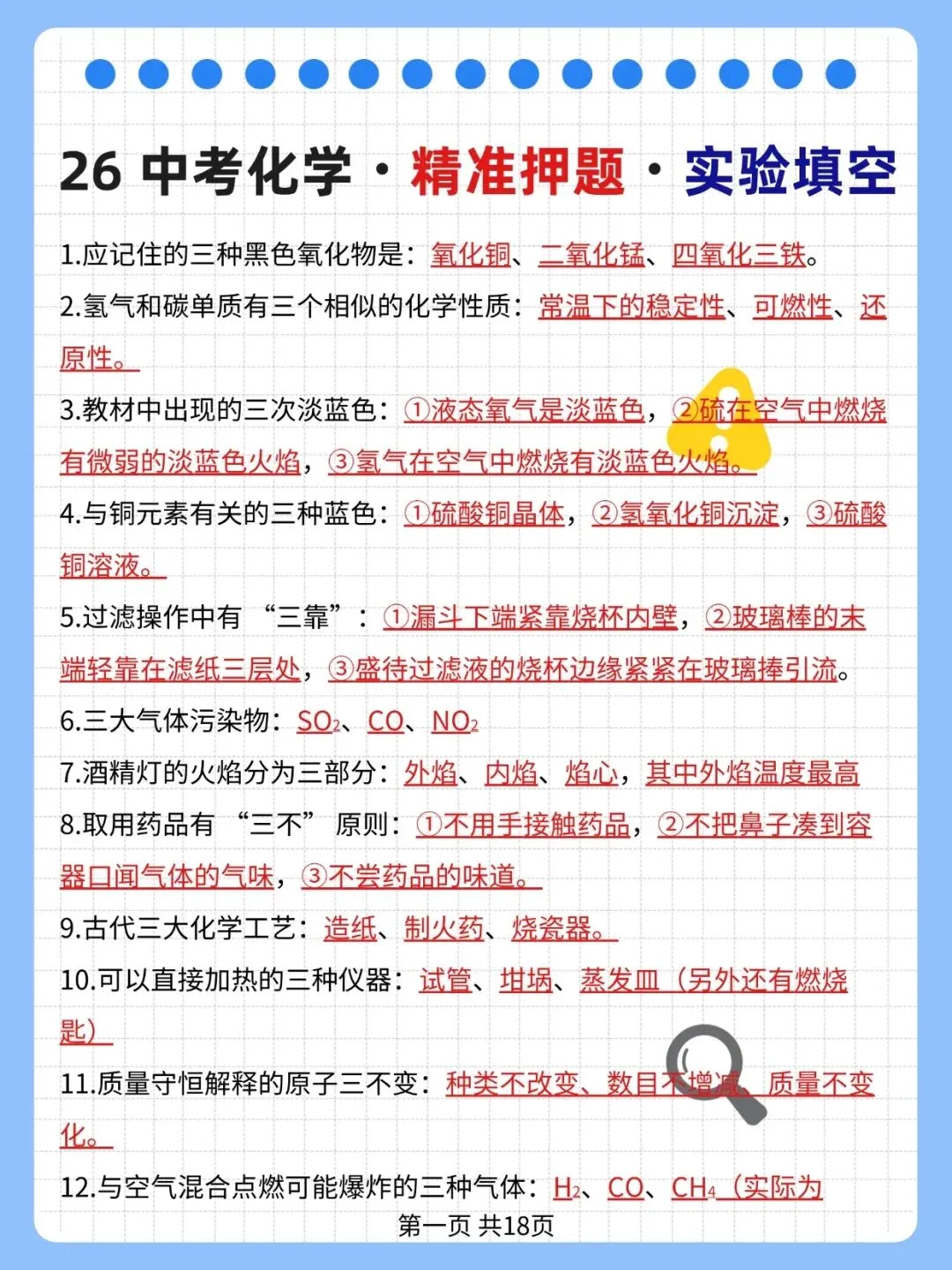 26中考:下月中考去年压得挺准这是今年最新的【完整版】PDF版可打印! 第4张