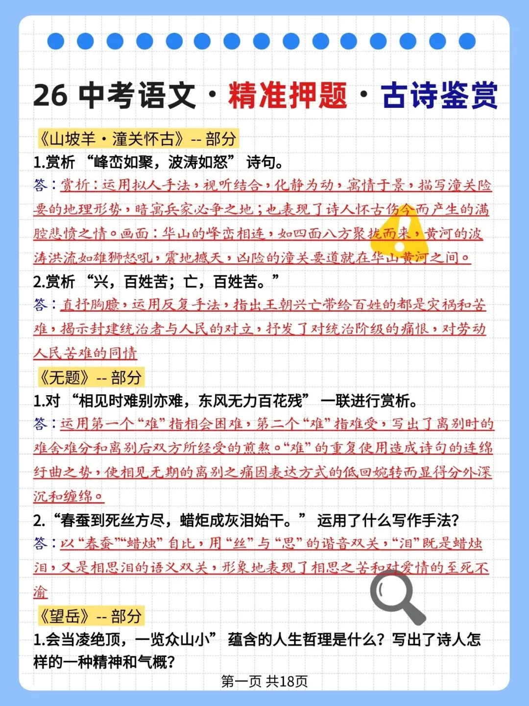 26中考:下月中考去年压得挺准这是今年最新的【完整版】PDF版可打印! 第5张