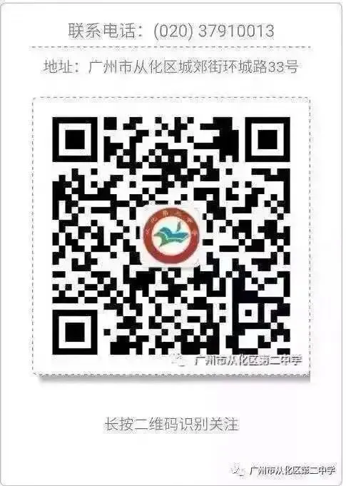 秣马厉兵战中考,逐梦青春铸辉煌——2026年广州市从化区第二中学初三级研学活动 第57张