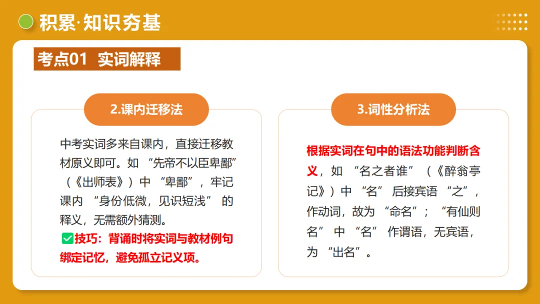 2026中考复习:《文言字词・释义积累》 第14张