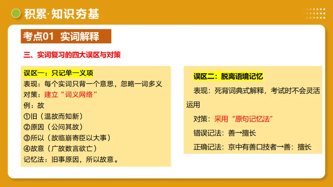 2026中考复习:《文言字词・释义积累》 第16张