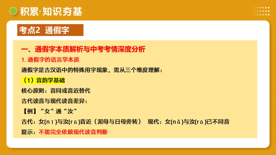 2026中考复习:《文言字词・释义积累》 第21张