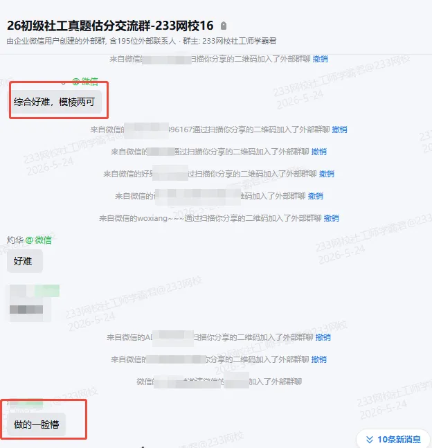 模棱两可不敢选!26初级社工综合真题答案更新了!速来估分看考情 第8张