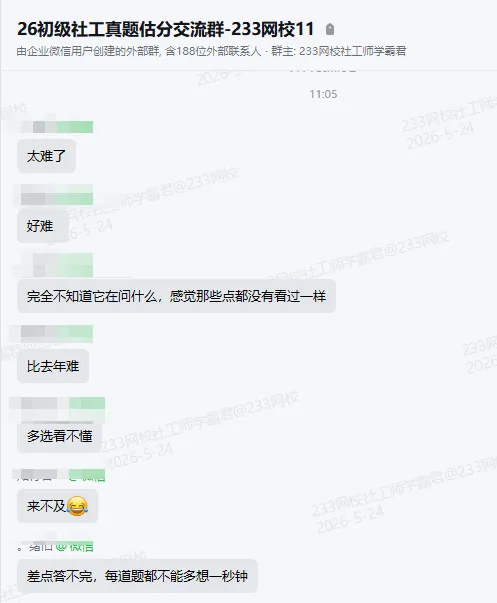 模棱两可不敢选!26初级社工综合真题答案更新了!速来估分看考情 第10张