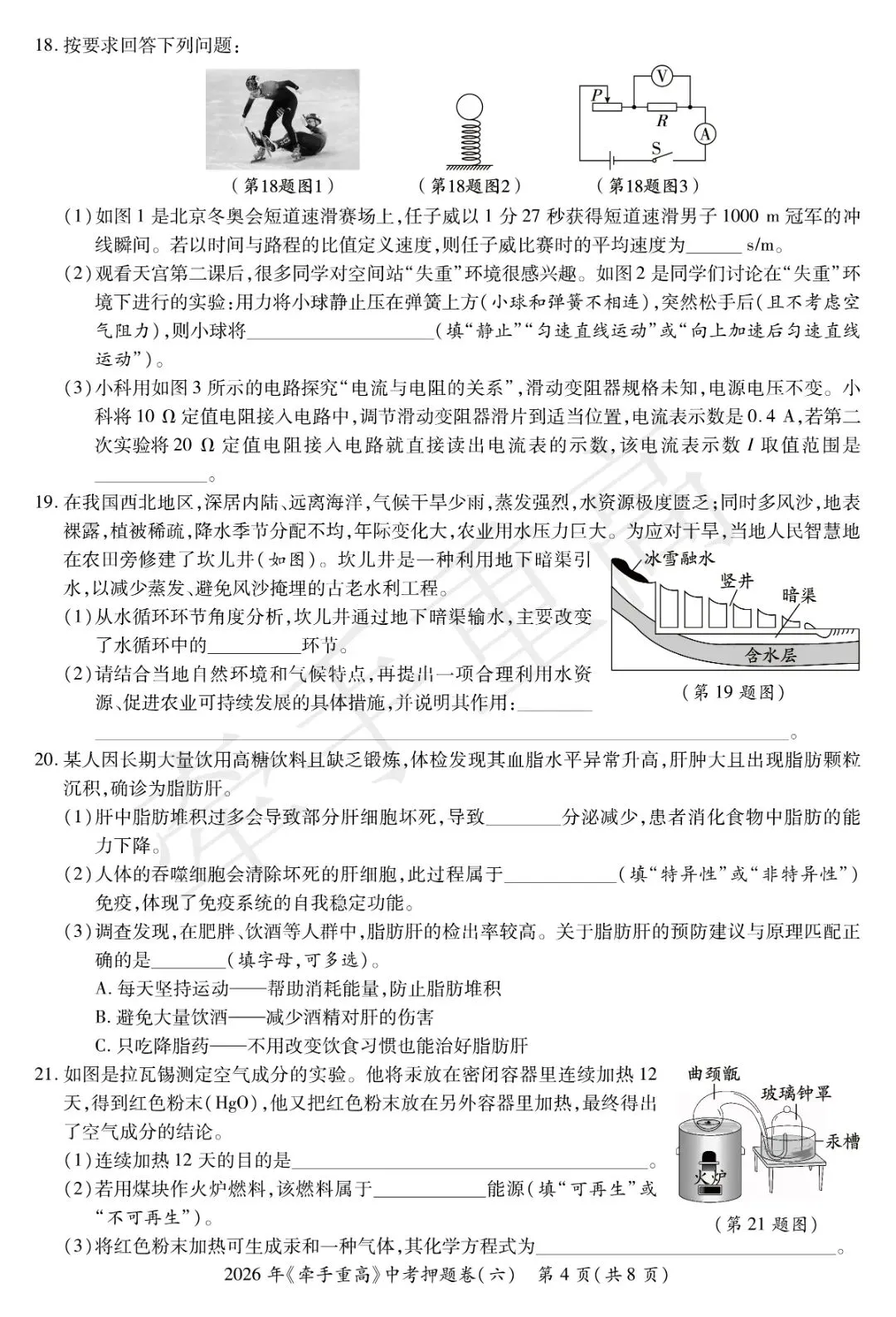 牵手重高2026年中考科学押题卷6(正文+答案+答题卷)初三必刷! 第7张