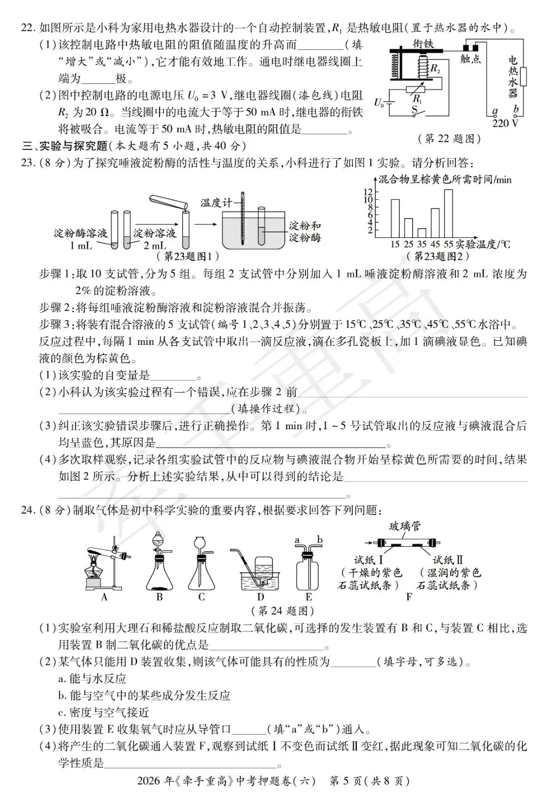 牵手重高2026年中考科学押题卷6(正文+答案+答题卷)初三必刷! 第8张