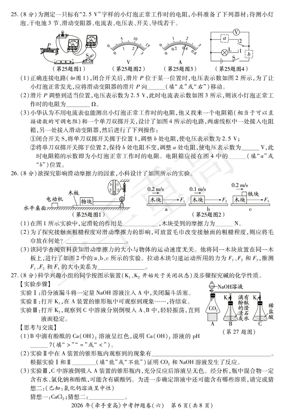 牵手重高2026年中考科学押题卷6(正文+答案+答题卷)初三必刷! 第9张