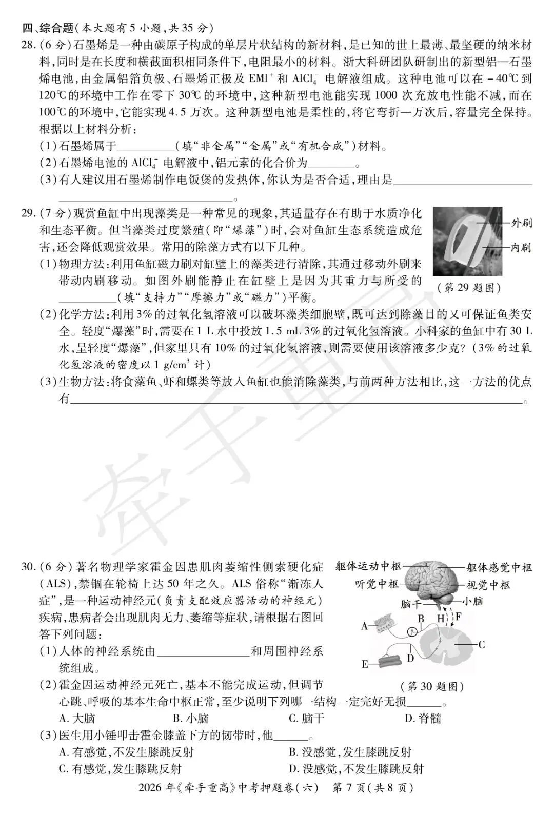 牵手重高2026年中考科学押题卷6(正文+答案+答题卷)初三必刷! 第10张