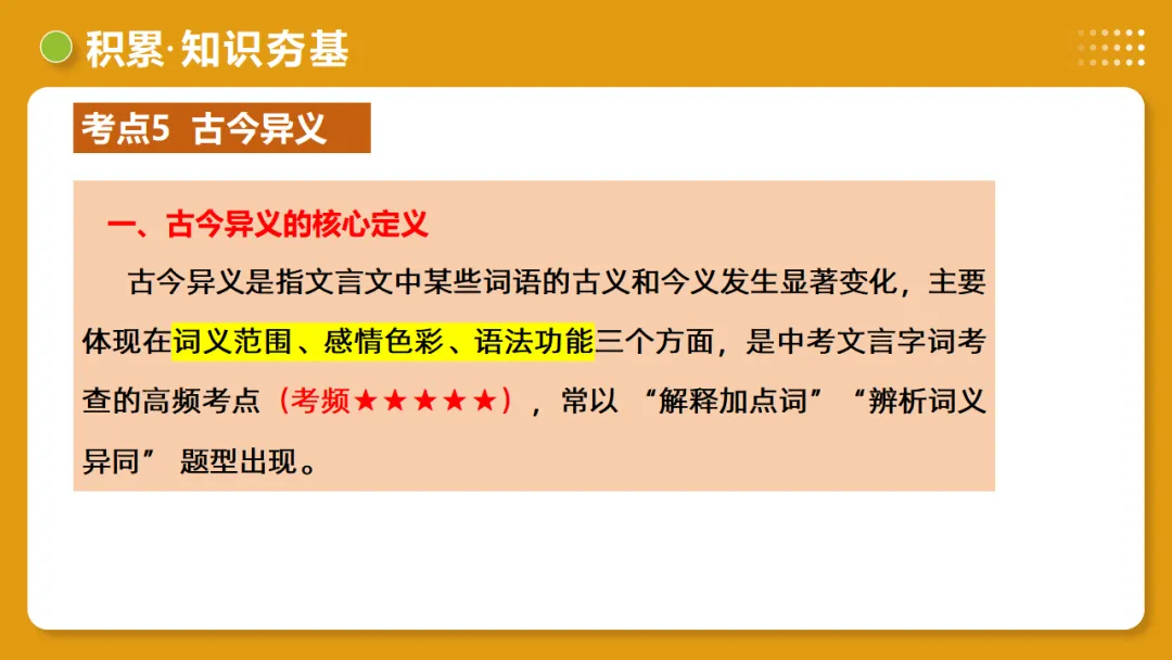 2026中考复习:《文言字词・释义积累》 第49张