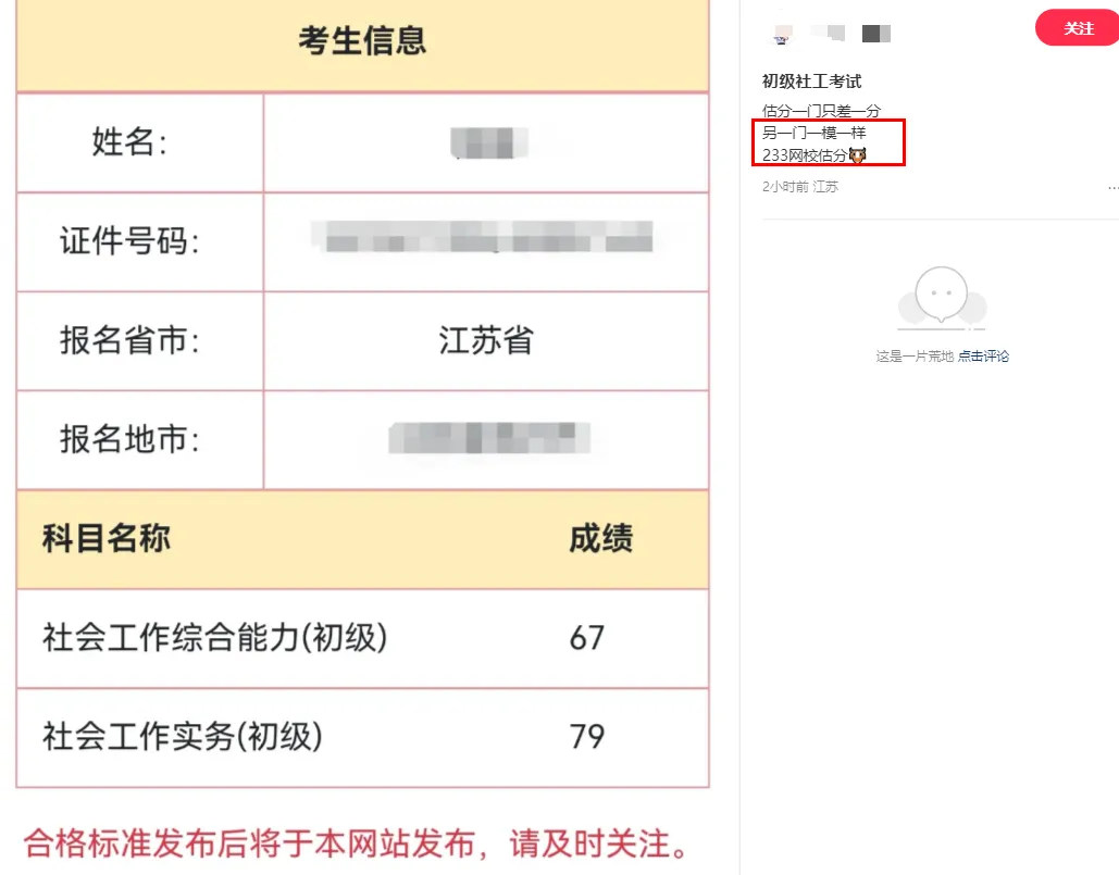 模棱两可不敢选!26初级社工综合真题答案更新了!速来估分看考情 第22张