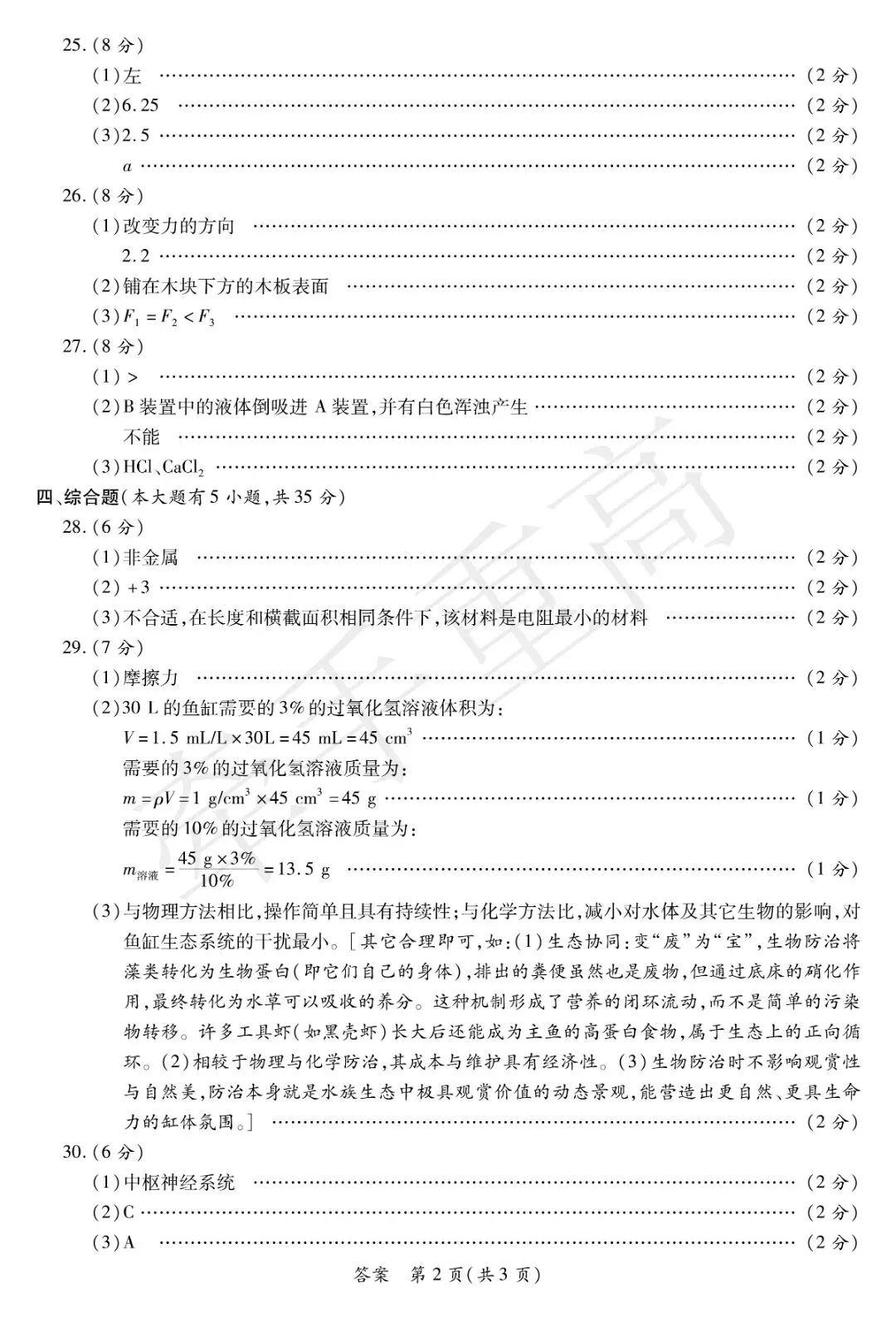 牵手重高2026年中考科学押题卷6(正文+答案+答题卷)初三必刷! 第13张