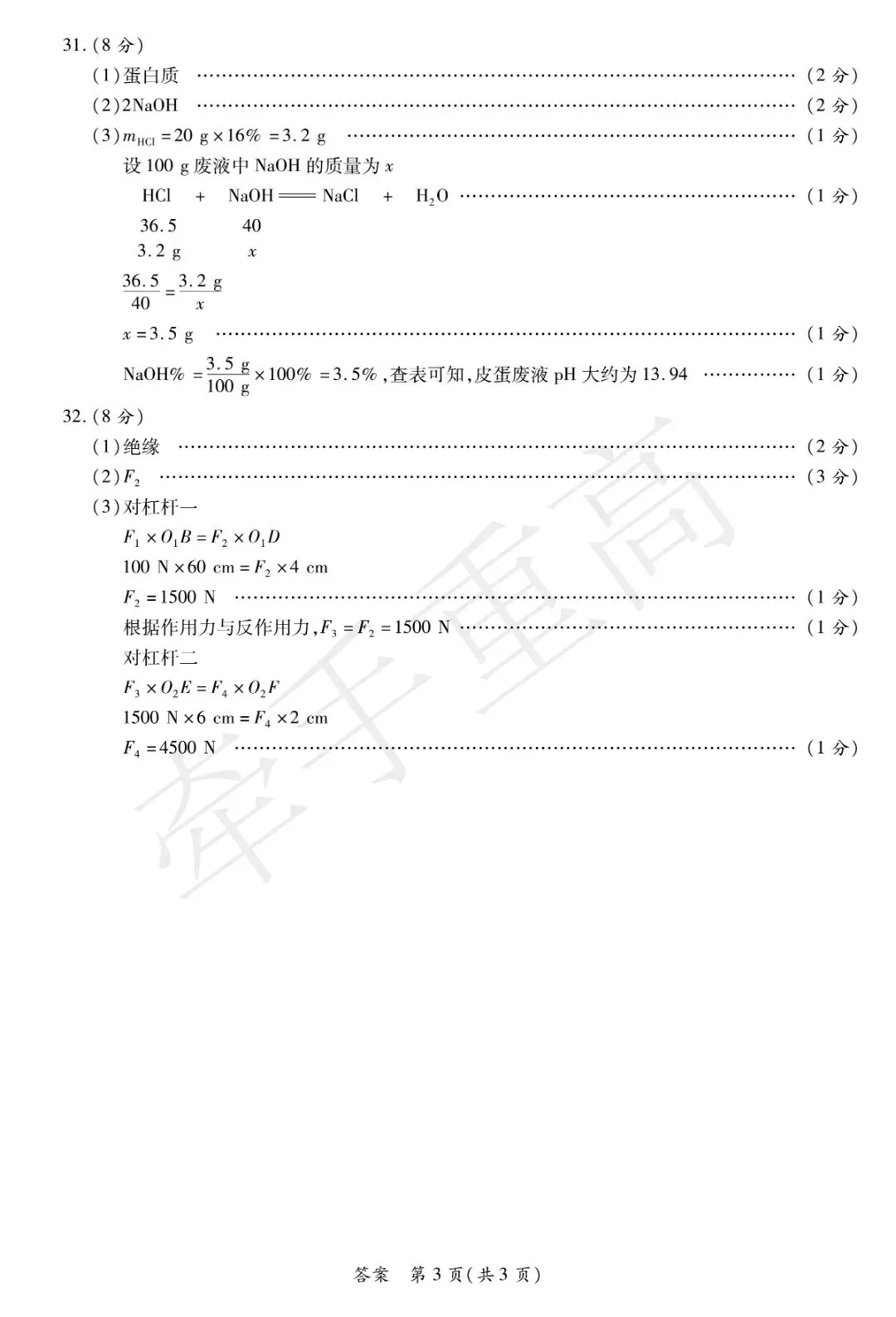 牵手重高2026年中考科学押题卷6(正文+答案+答题卷)初三必刷! 第14张