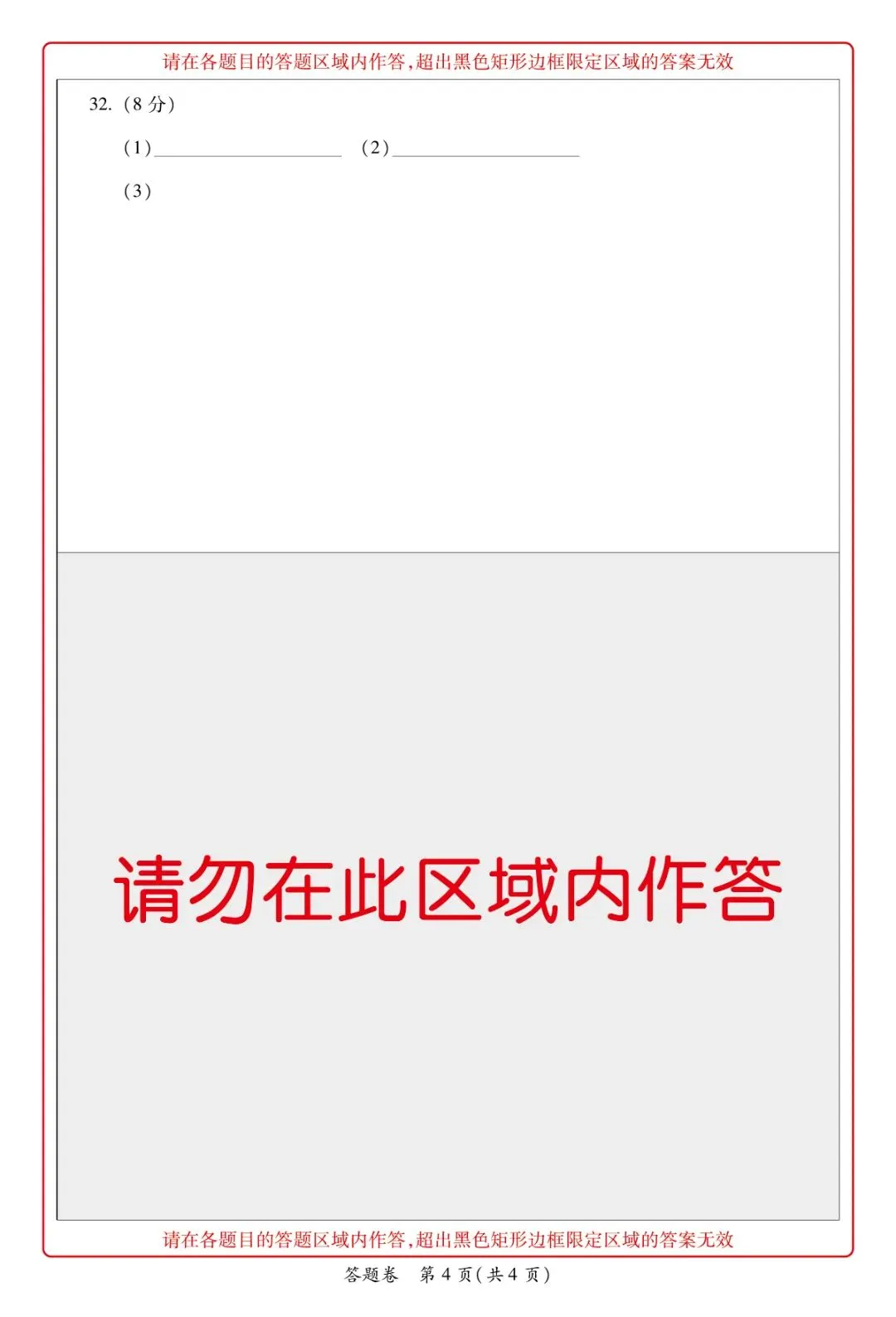 牵手重高2026年中考科学押题卷6(正文+答案+答题卷)初三必刷! 第18张
