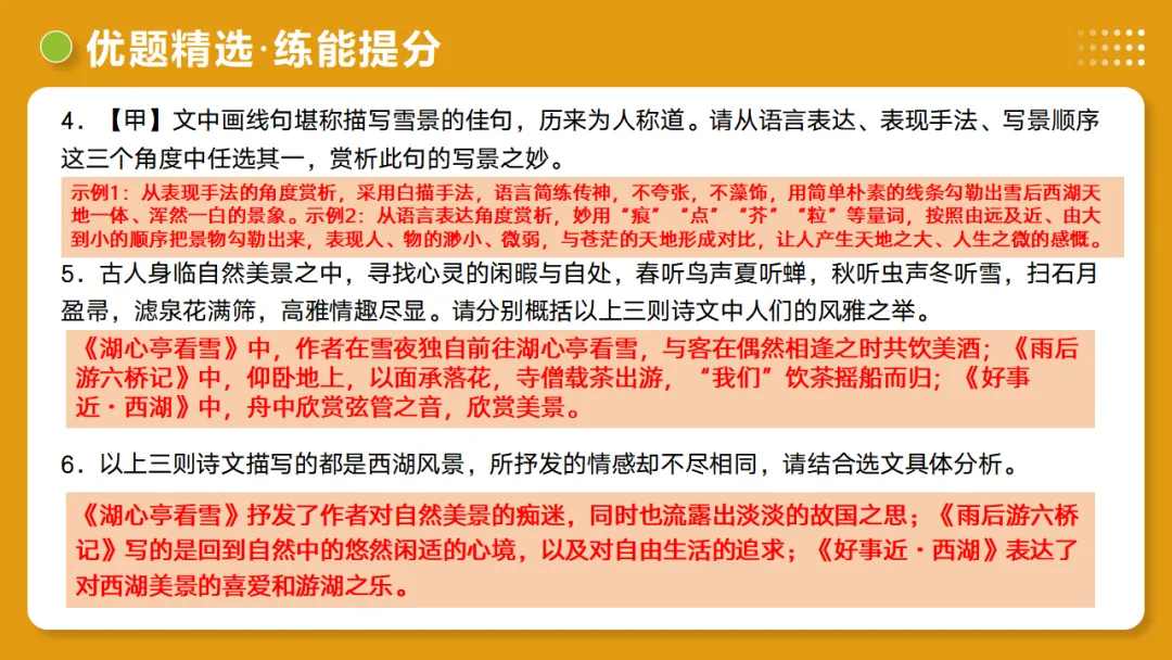 2026中考复习:《文言字词・释义积累》 第62张