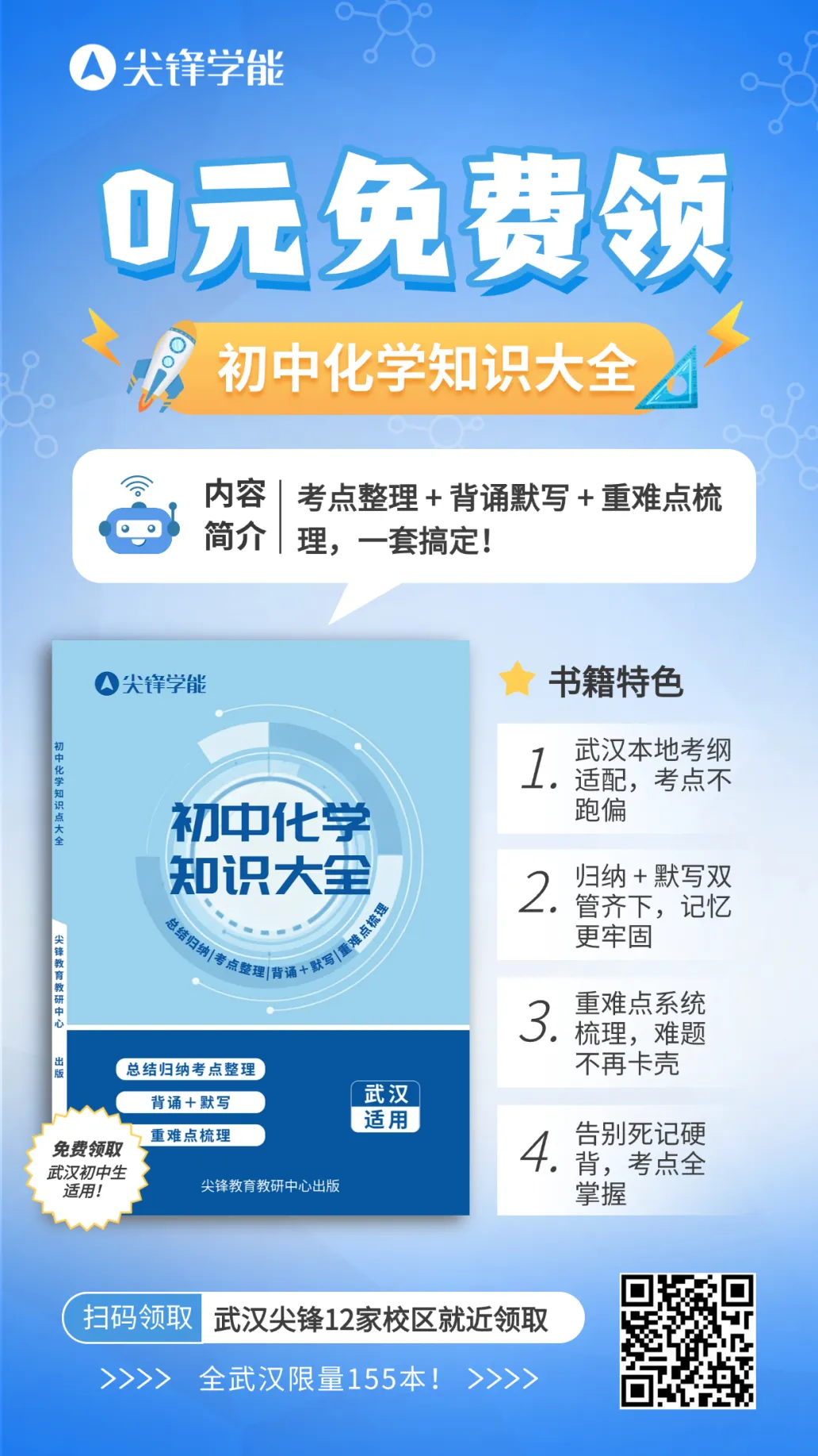 中考理综120分这样拿!初二初三预习全攻略(附5大入门方法指南),武汉初中家长必看! 第3张 中考理综120分这样拿!初二初三预习全攻略(附5大入门方法指南),武汉初中家长必看! 第3张