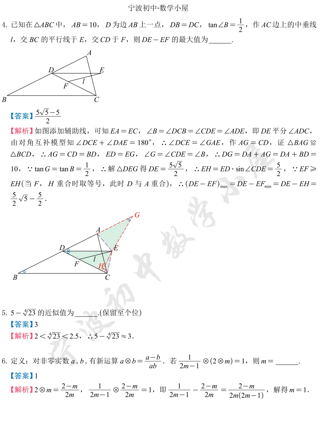 2026年宁波强基计划数学试卷解析! 第2张 2026年宁波强基计划数学试卷解析! 第2张