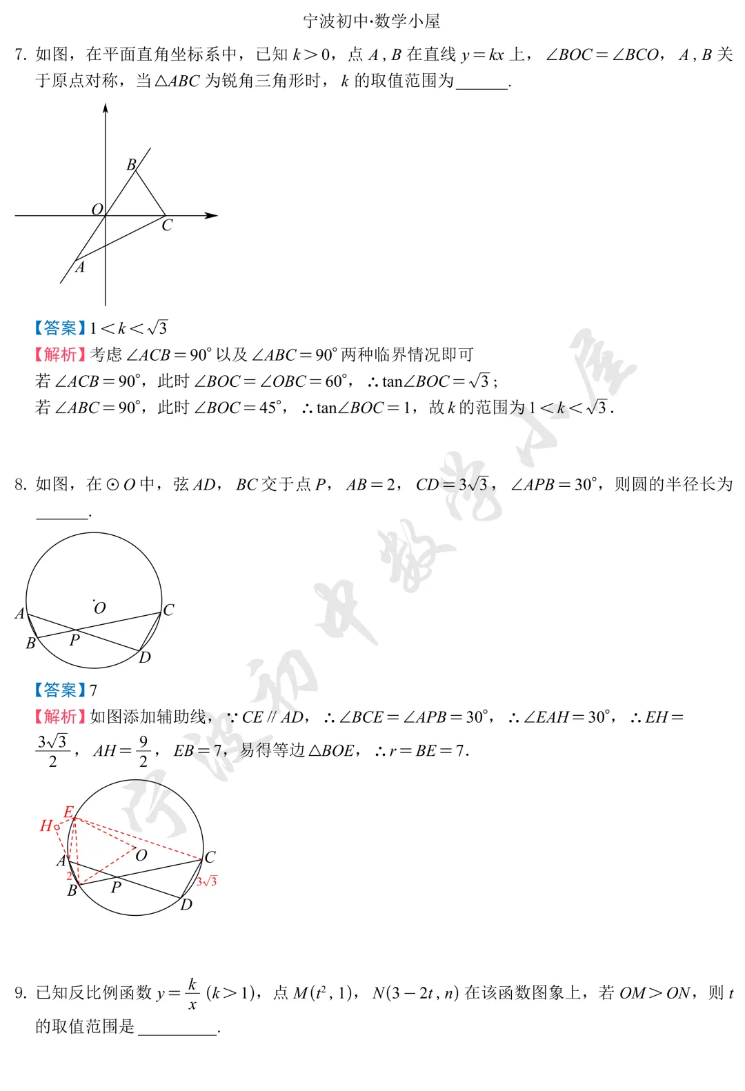 2026年宁波强基计划数学试卷解析! 第3张 2026年宁波强基计划数学试卷解析! 第3张